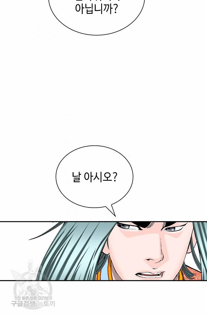 태상교주 숙수되다 133화 45