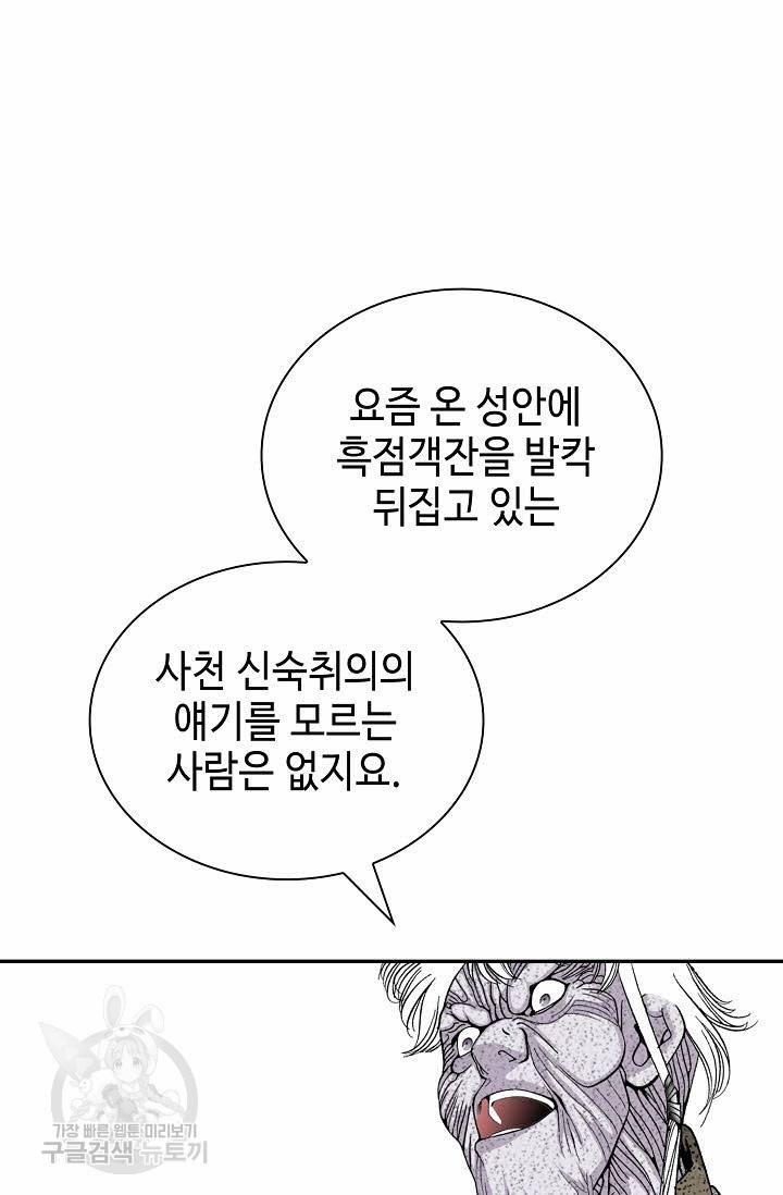 태상교주 숙수되다 133화 46