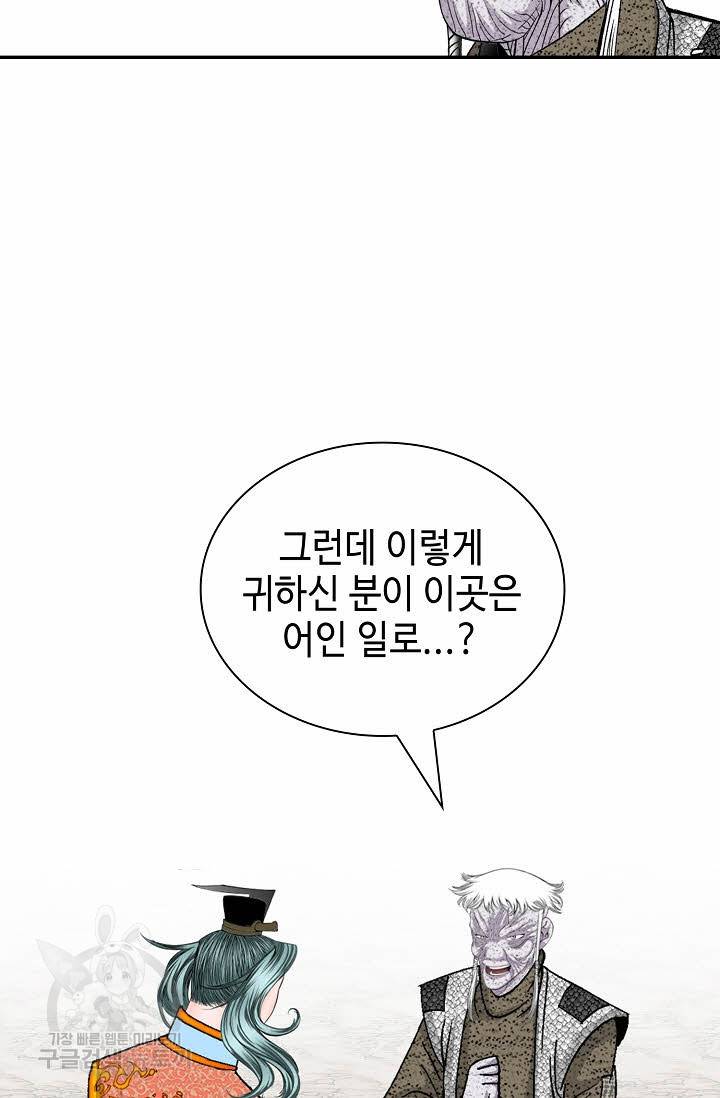 태상교주 숙수되다 133화 47