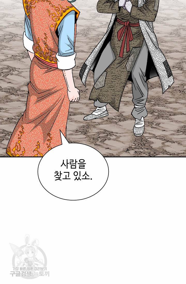 태상교주 숙수되다 133화 48