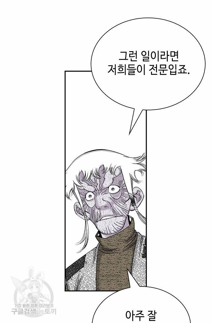 태상교주 숙수되다 133화 49