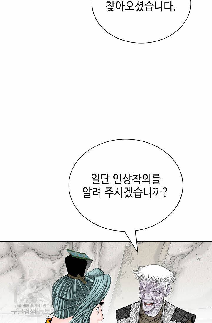 태상교주 숙수되다 133화 50
