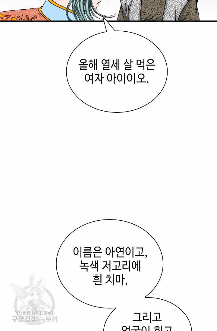 태상교주 숙수되다 133화 51