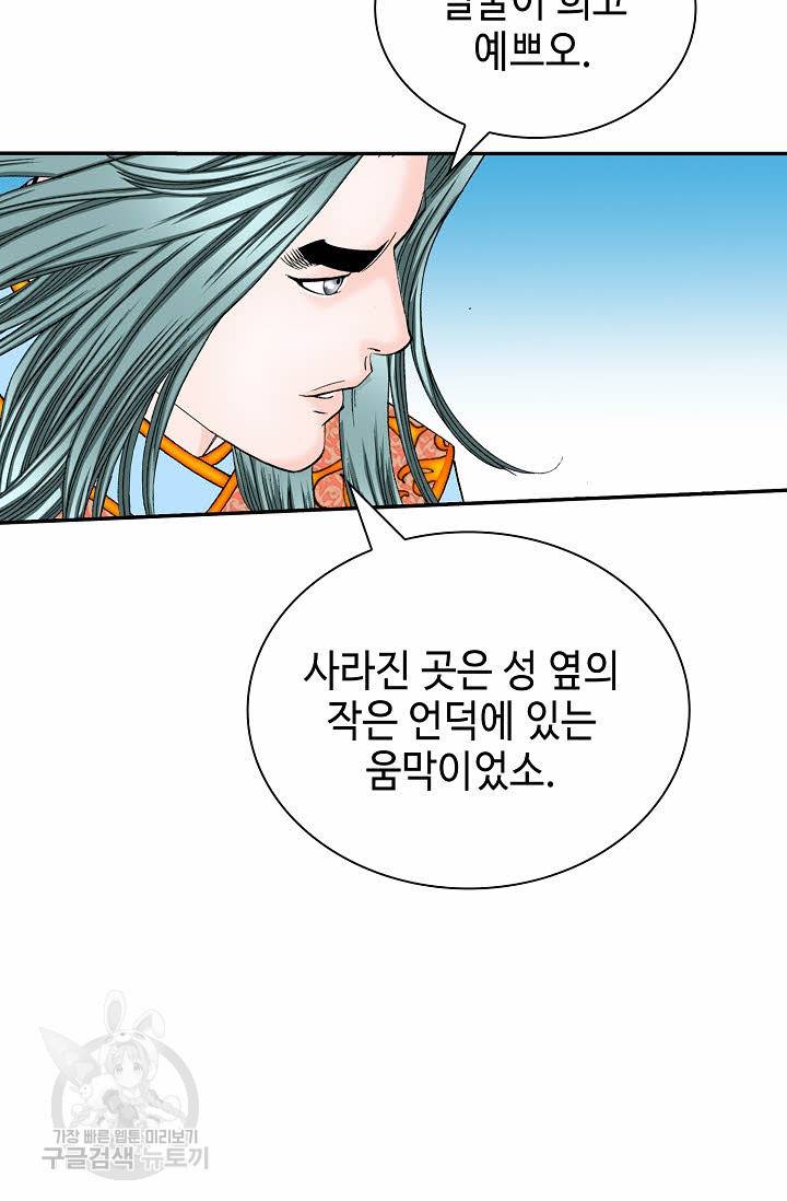 태상교주 숙수되다 133화 52