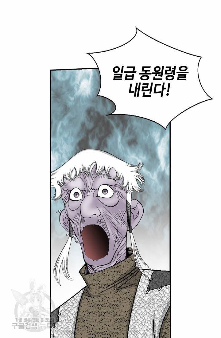 태상교주 숙수되다 133화 53