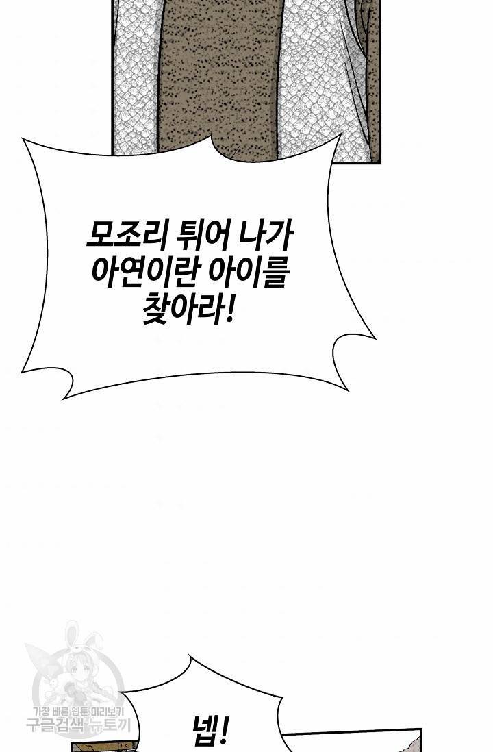 태상교주 숙수되다 133화 54
