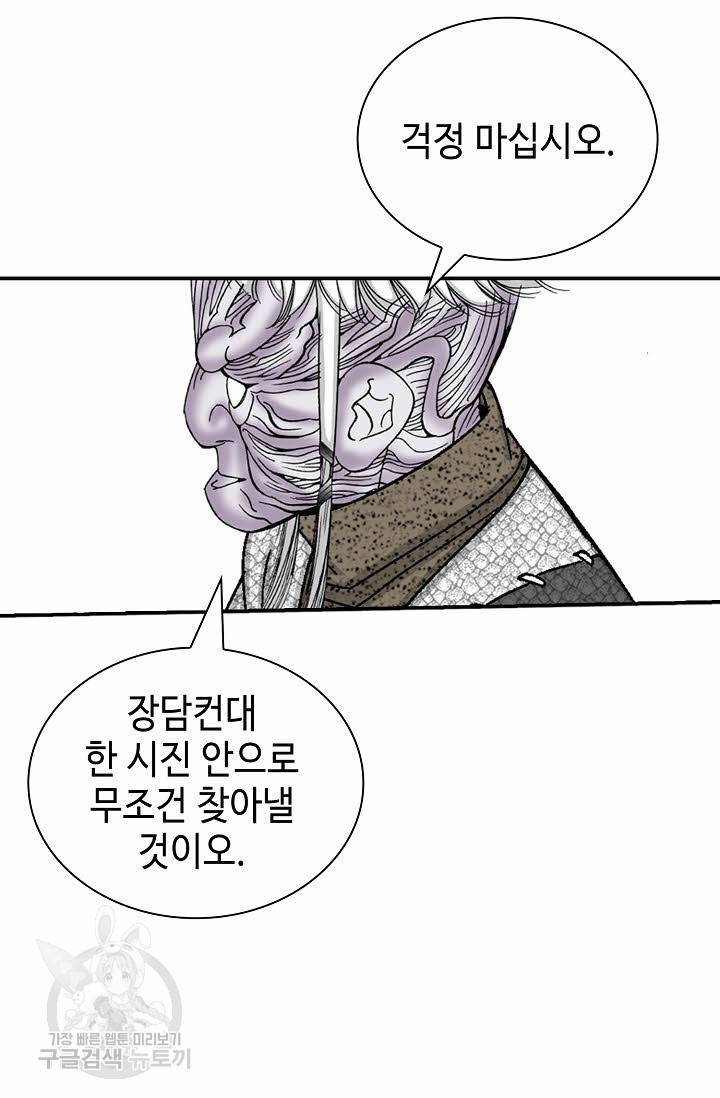 태상교주 숙수되다 133화 56