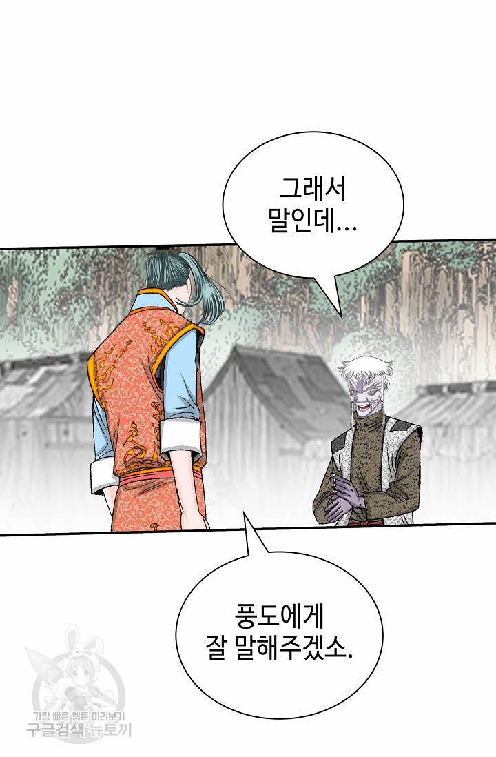 태상교주 숙수되다 133화 57