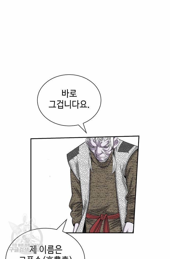 태상교주 숙수되다 133화 58