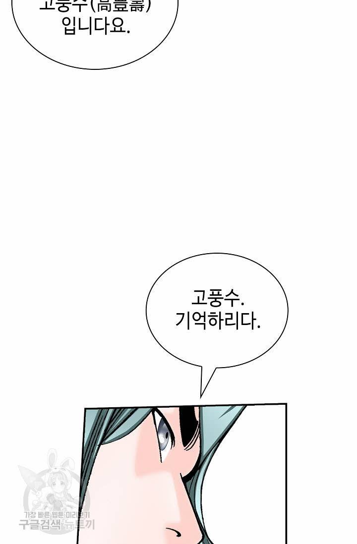 태상교주 숙수되다 133화 59
