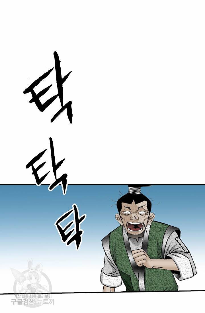태상교주 숙수되다 133화 62