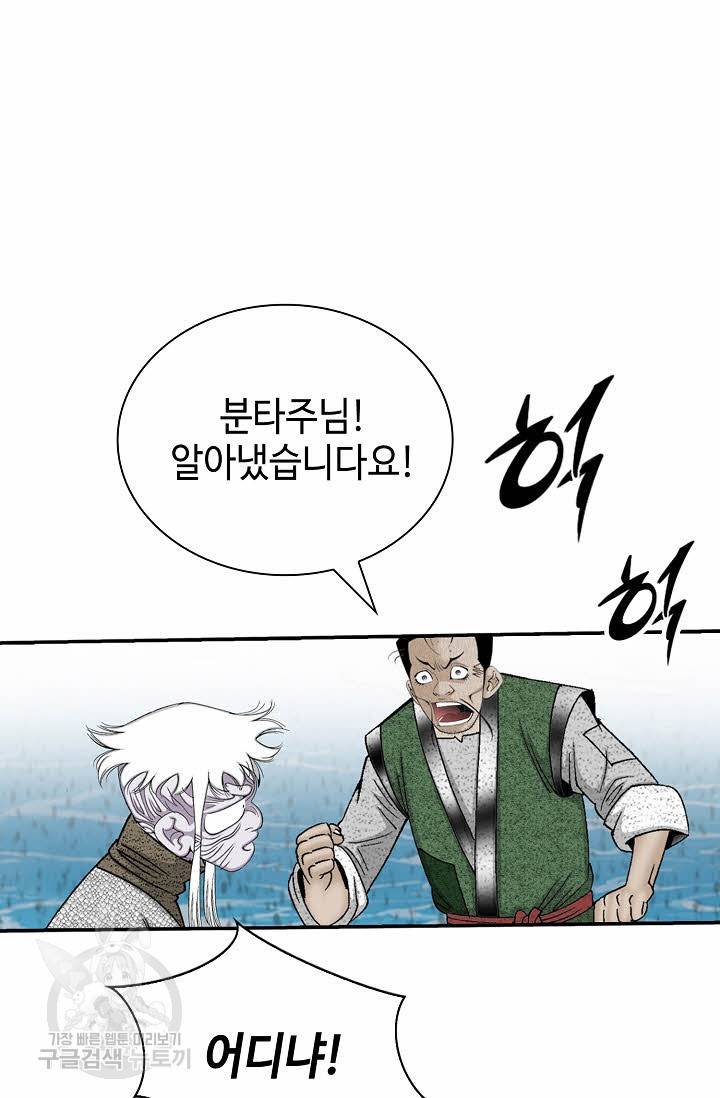 태상교주 숙수되다 133화 63