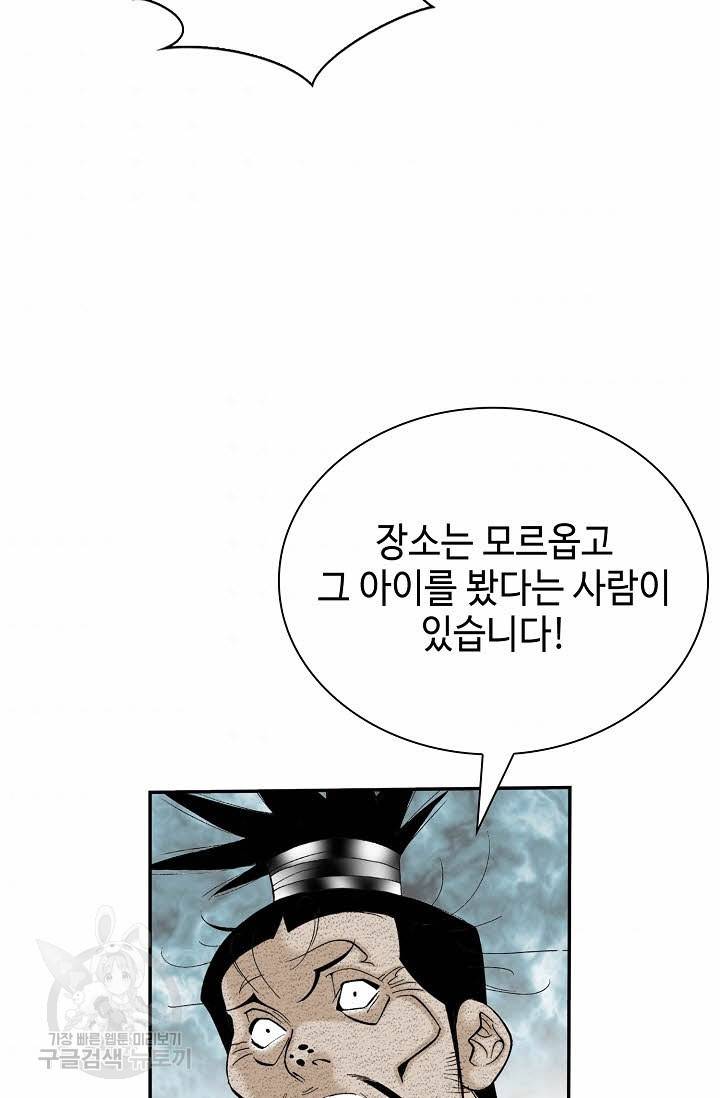 태상교주 숙수되다 133화 64