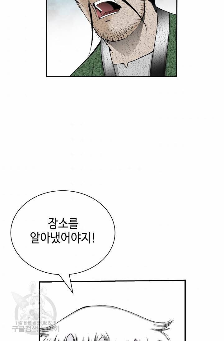 태상교주 숙수되다 133화 65