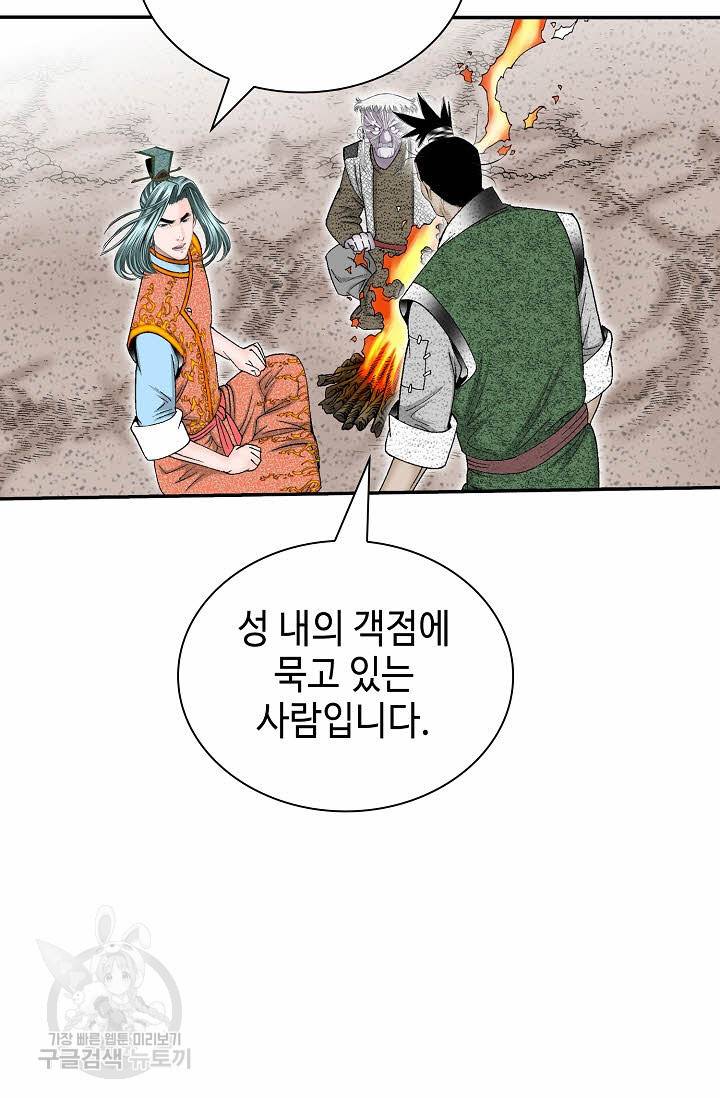 태상교주 숙수되다 133화 67