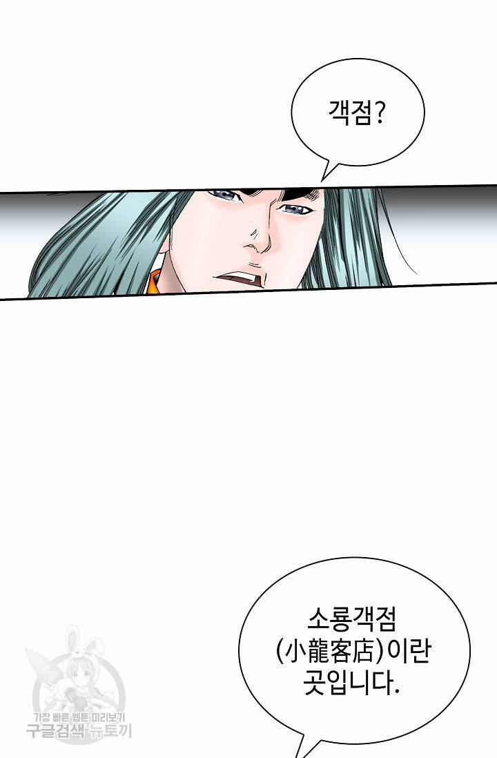태상교주 숙수되다 133화 68