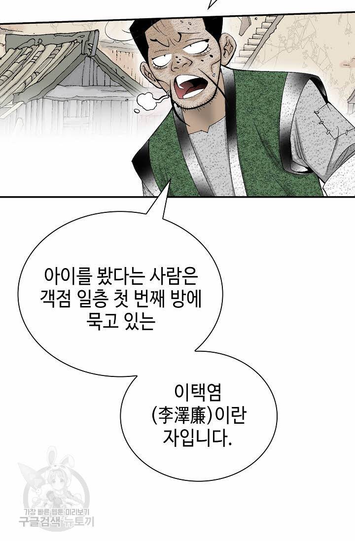 태상교주 숙수되다 133화 69