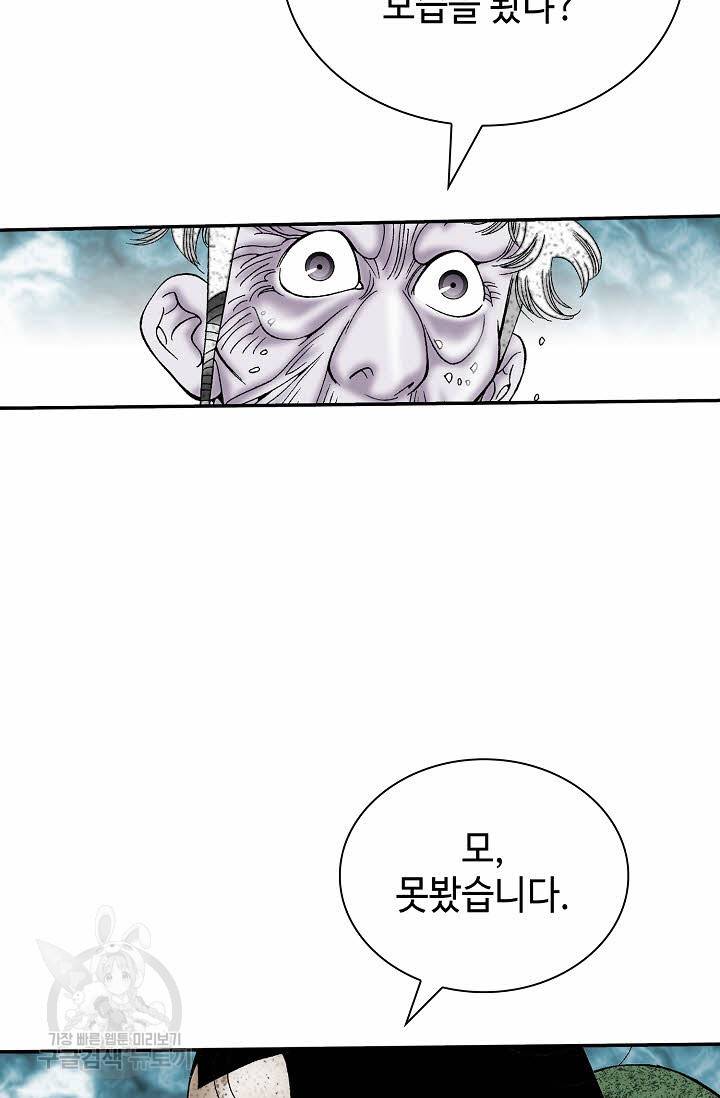 태상교주 숙수되다 133화 73