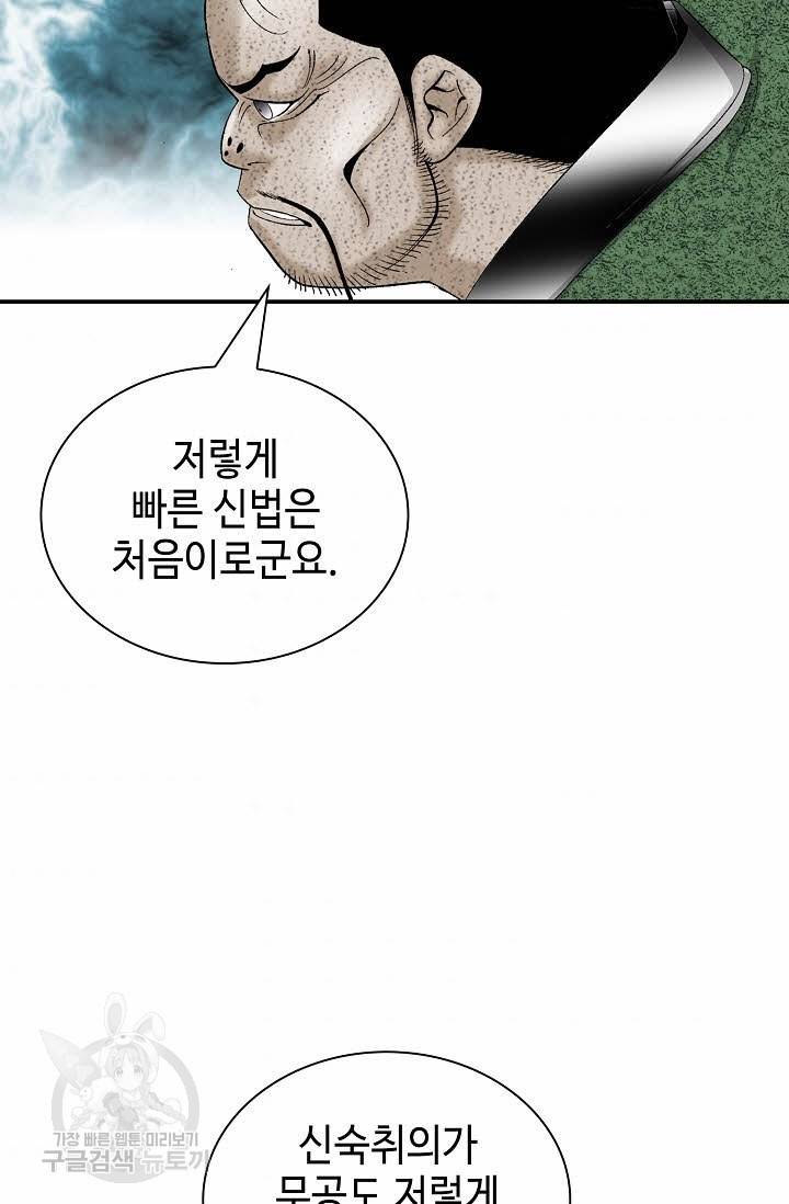 태상교주 숙수되다 133화 74