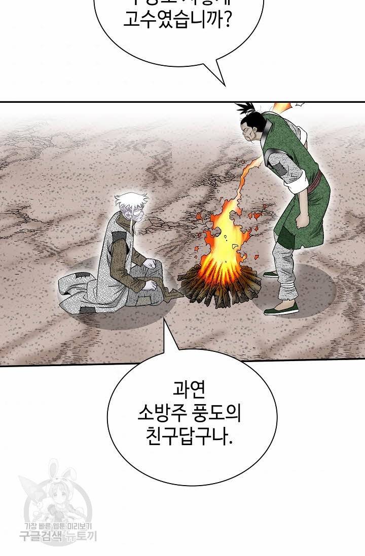 태상교주 숙수되다 133화 75