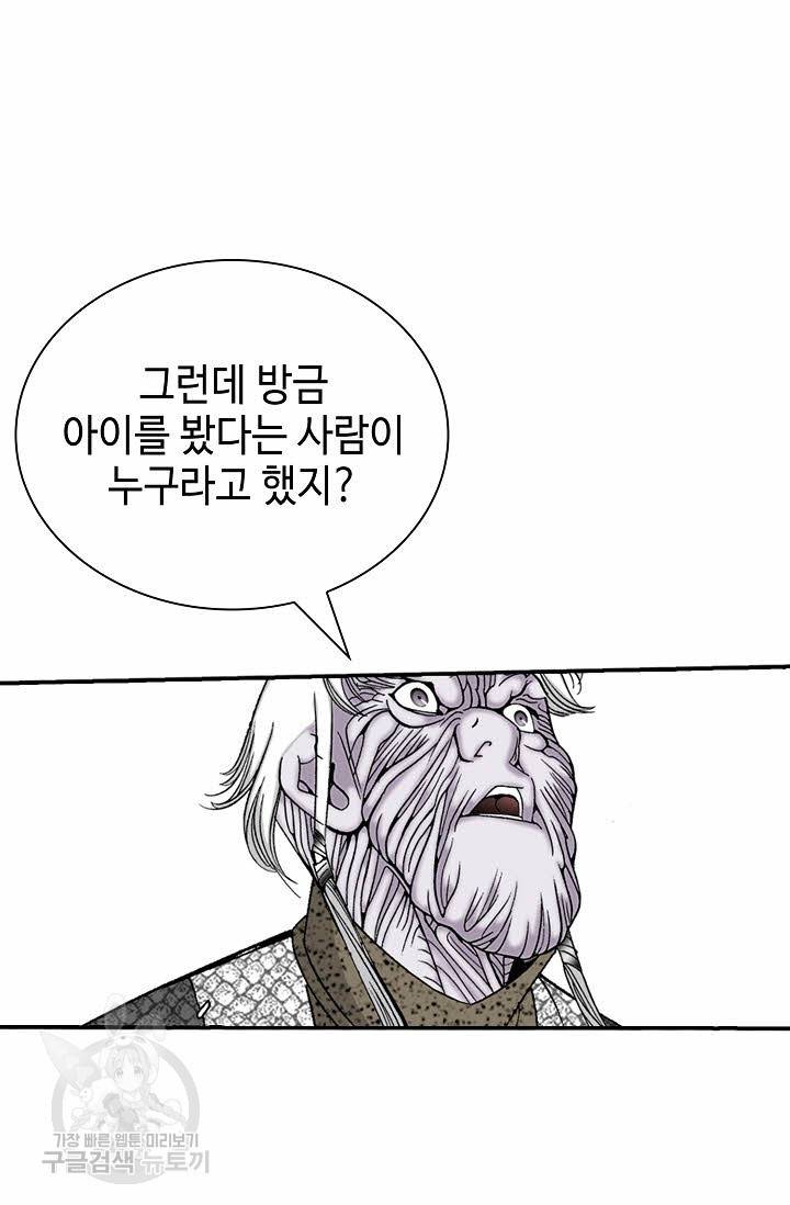 태상교주 숙수되다 133화 76