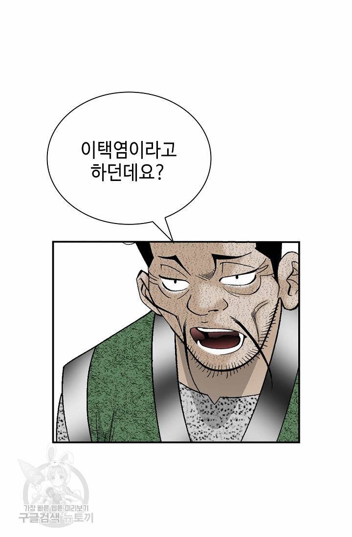 태상교주 숙수되다 133화 77