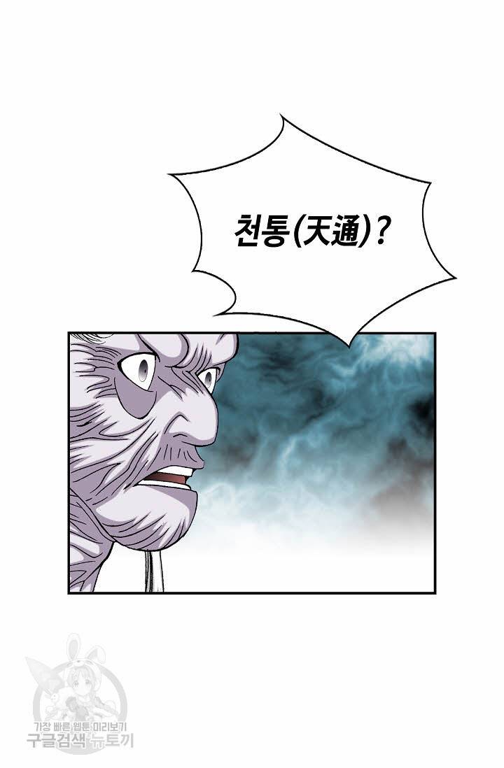 태상교주 숙수되다 133화 78