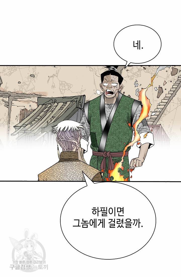 태상교주 숙수되다 133화 79