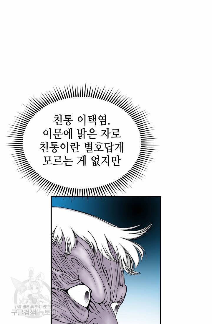 태상교주 숙수되다 133화 80