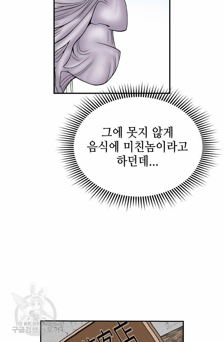 태상교주 숙수되다 133화 81