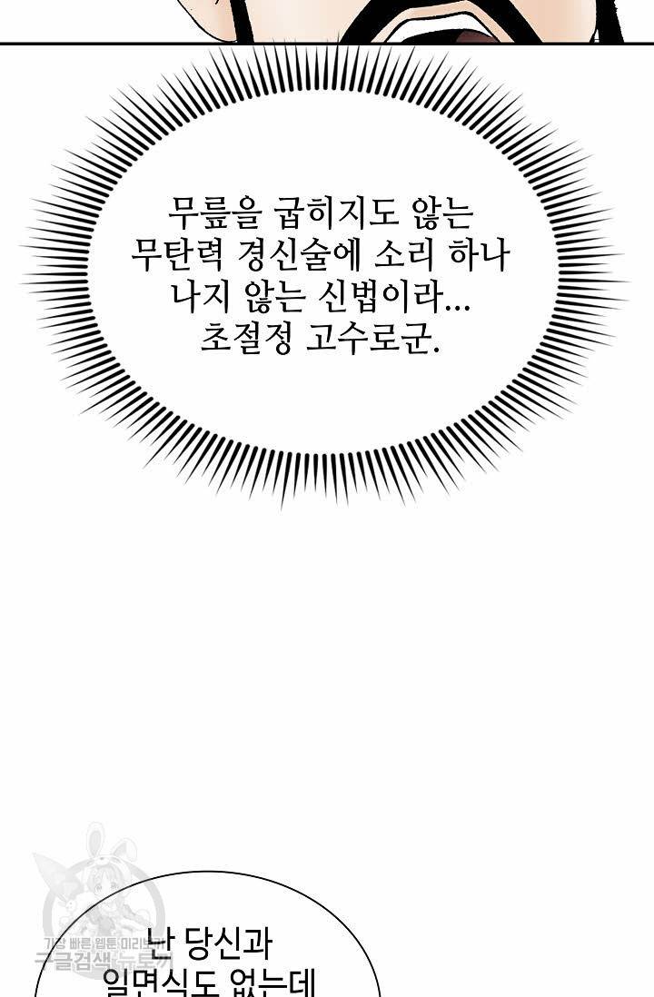 태상교주 숙수되다 133화 88