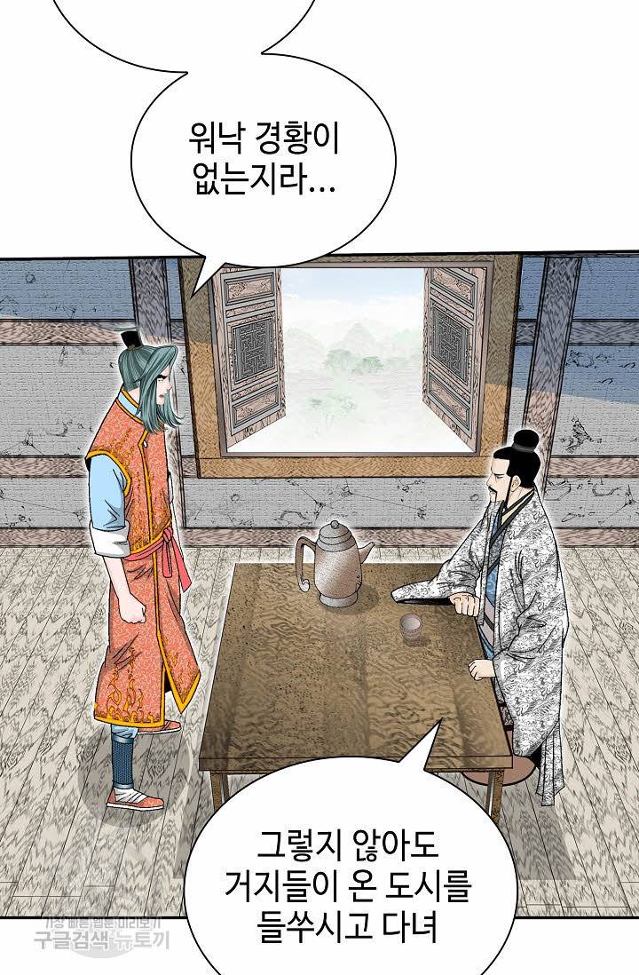 태상교주 숙수되다 133화 90