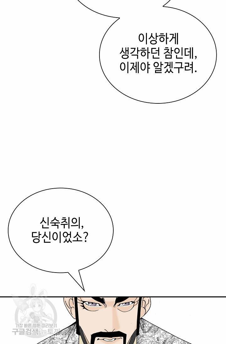 태상교주 숙수되다 133화 91