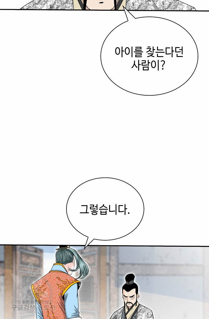 태상교주 숙수되다 133화 92