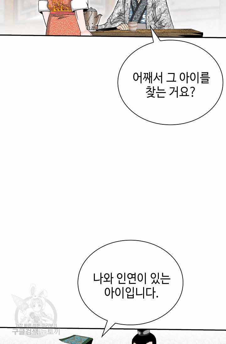 태상교주 숙수되다 133화 93