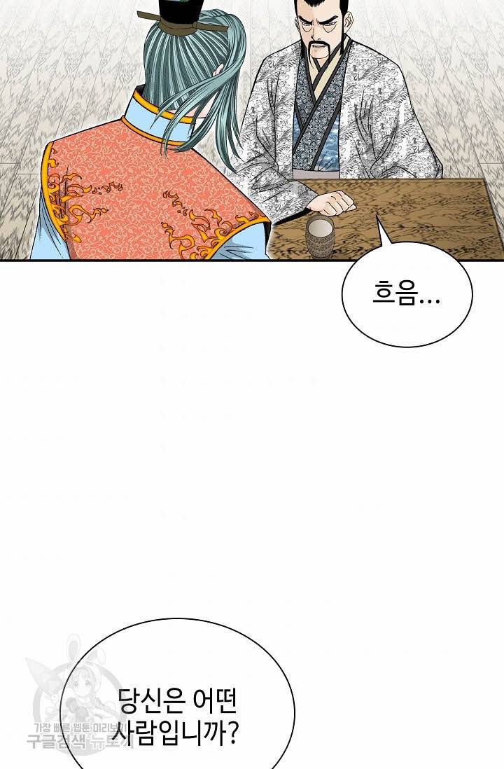 태상교주 숙수되다 133화 94