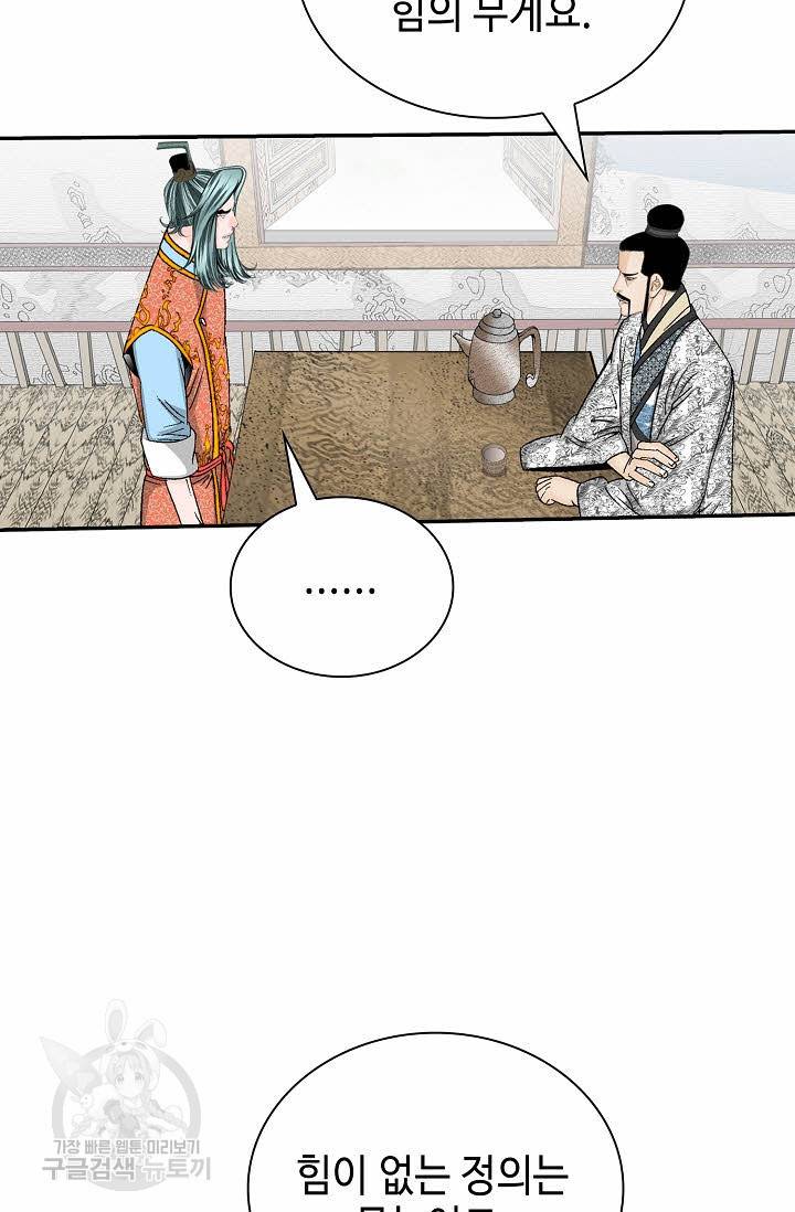 태상교주 숙수되다 133화 97