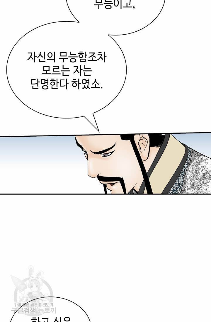 태상교주 숙수되다 133화 98