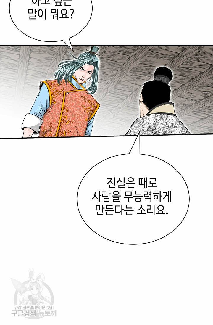 태상교주 숙수되다 133화 99