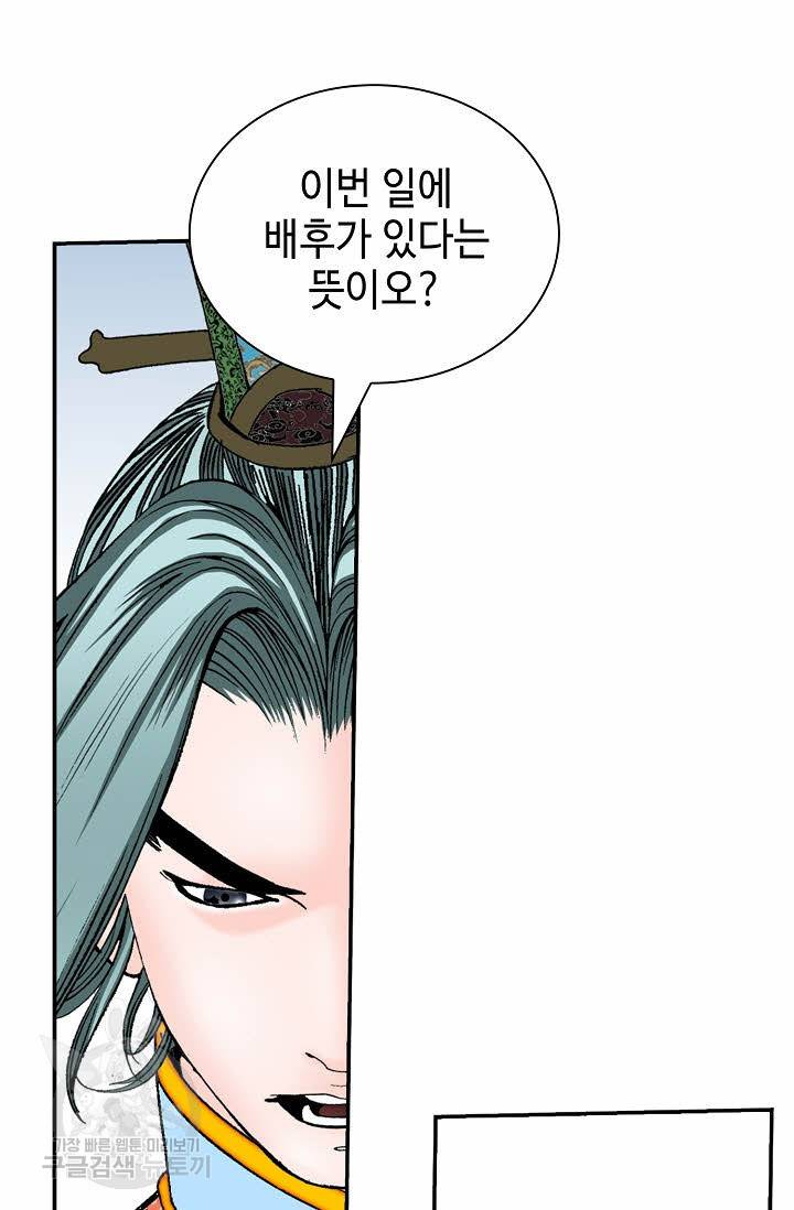태상교주 숙수되다 133화 100