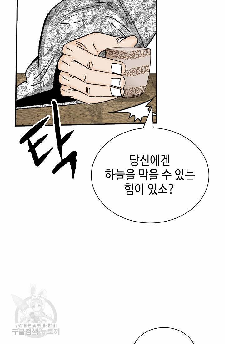 태상교주 숙수되다 133화 102