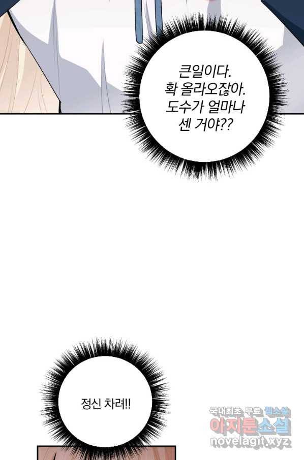 TL 소설 속 시녀가 되었습니다 68화 2