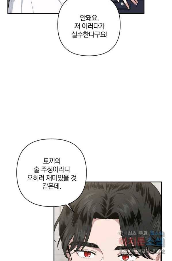 TL 소설 속 시녀가 되었습니다 68화 7