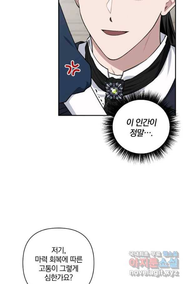 TL 소설 속 시녀가 되었습니다 68화 8