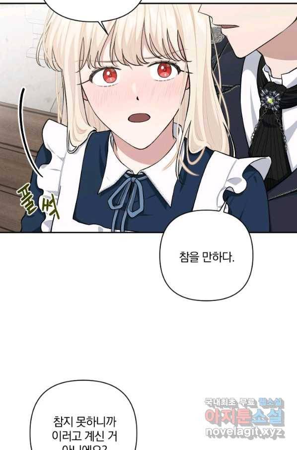 TL 소설 속 시녀가 되었습니다 68화 9