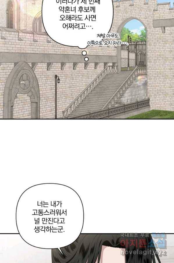 TL 소설 속 시녀가 되었습니다 68화 11