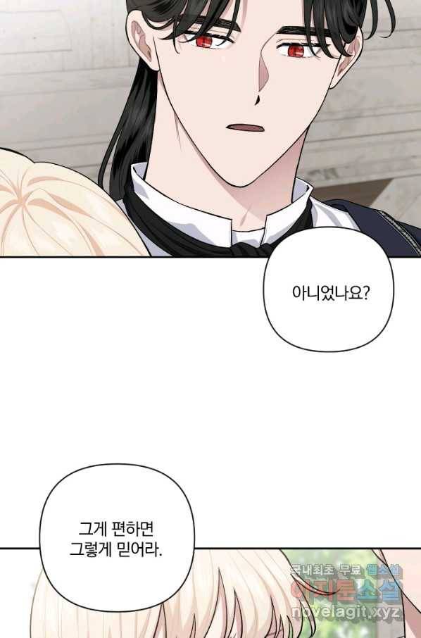 TL 소설 속 시녀가 되었습니다 68화 12