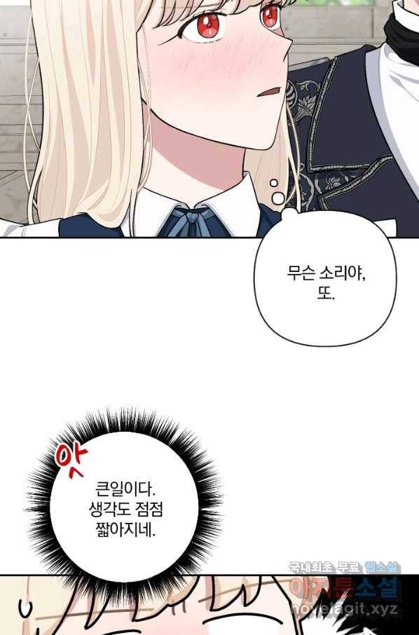 TL 소설 속 시녀가 되었습니다 68화 13