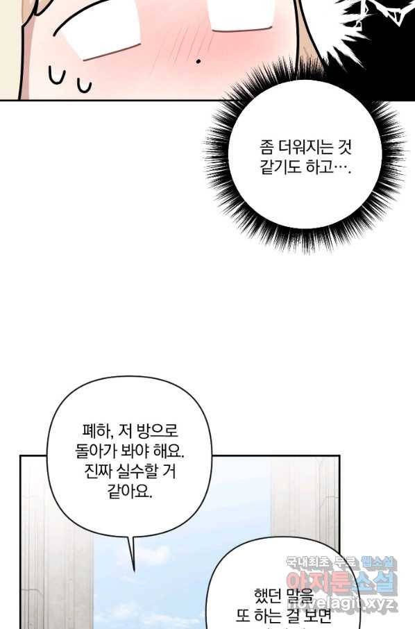 TL 소설 속 시녀가 되었습니다 68화 14