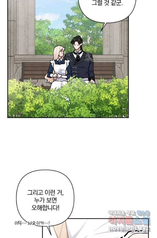 TL 소설 속 시녀가 되었습니다 68화 15